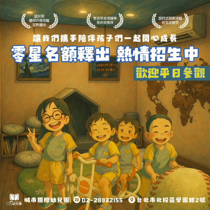 【活動】114學年度零星名額釋出 熱情招生中🎊🎈圖片