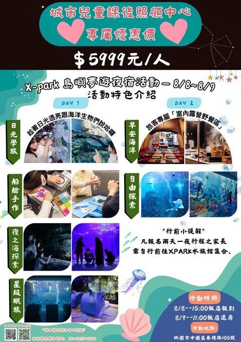 ✅ 父親節出遊 ✅ 夜宿海生館 ✅ 歡樂親子遊